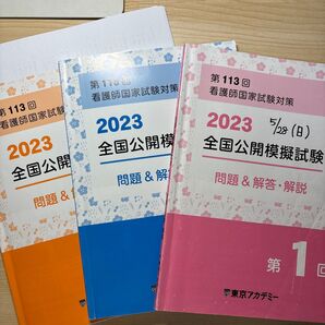 3回模試
