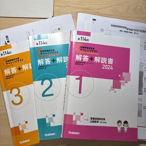 第114回 3回模試