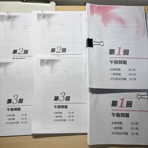 練習模試 3ラウンド