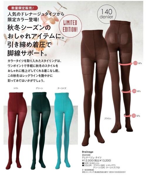 グラント・イーワンズ ドレナージュタイツ