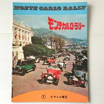 映画パンフレット「モンテカルロ・ラリー」ケン・アナキン　トニー・カーティス　テリー＝トーマス ゲルト・フレーベ　ダドリー・ムーア_画像1
