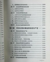 中国監察制度史 　邱永明著 華東師範大学出版社　中文・中国語_画像7