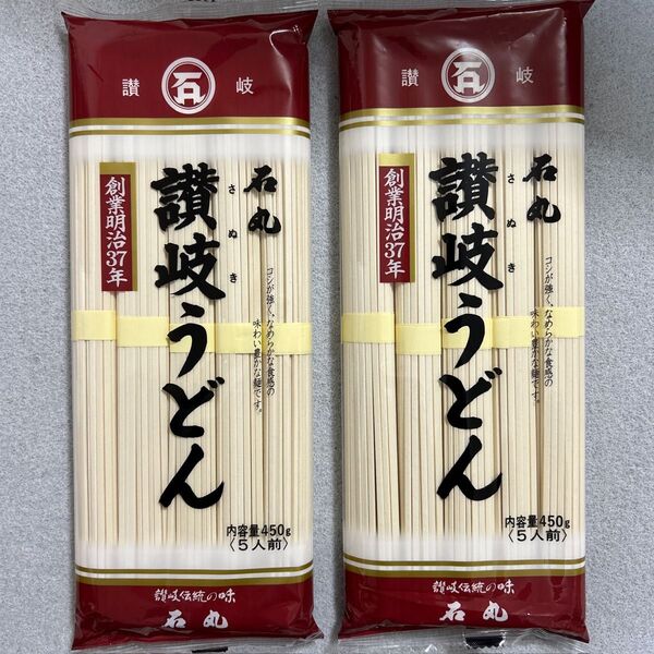 石丸製麺 讃岐うどん 450g(5人前) ×2袋セット 本場のさぬきうどん
