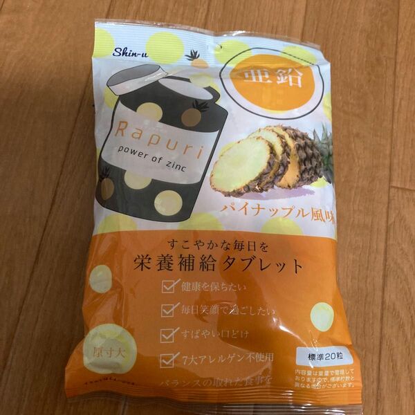 シンユー RAPURI 栄養補給タブレット亜鉛 パイナップル風味 60G カテゴリ変更可