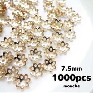 【ビーズキャップ】約1000個入り 7.5mm KC金 花芯 花座 座金