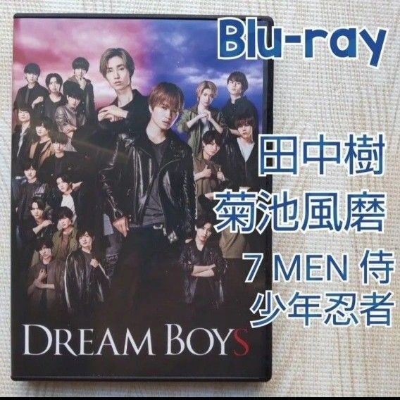 田中樹 菊池風磨 DREAM BOYS Blu-ray /7MEN 侍 少年忍者