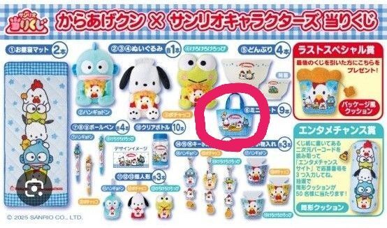 ローソン くじ サンリオ からあげくん