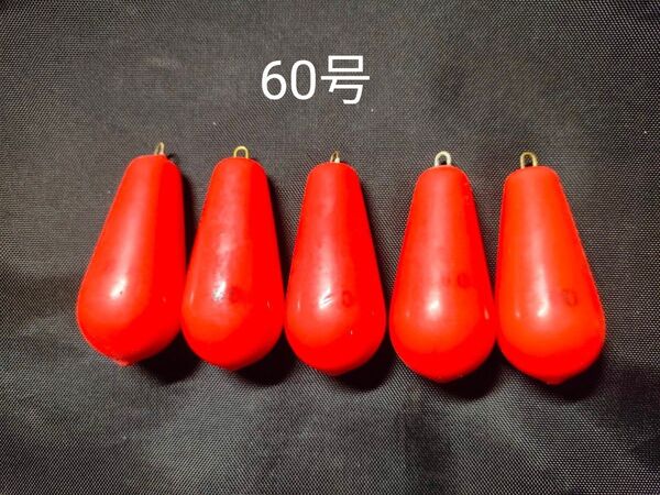 赤ビニールナス型オモリ60号5個セット