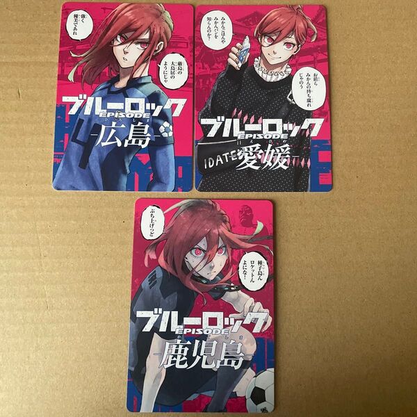 ブルーロック 千切豹馬 都道府県 カード