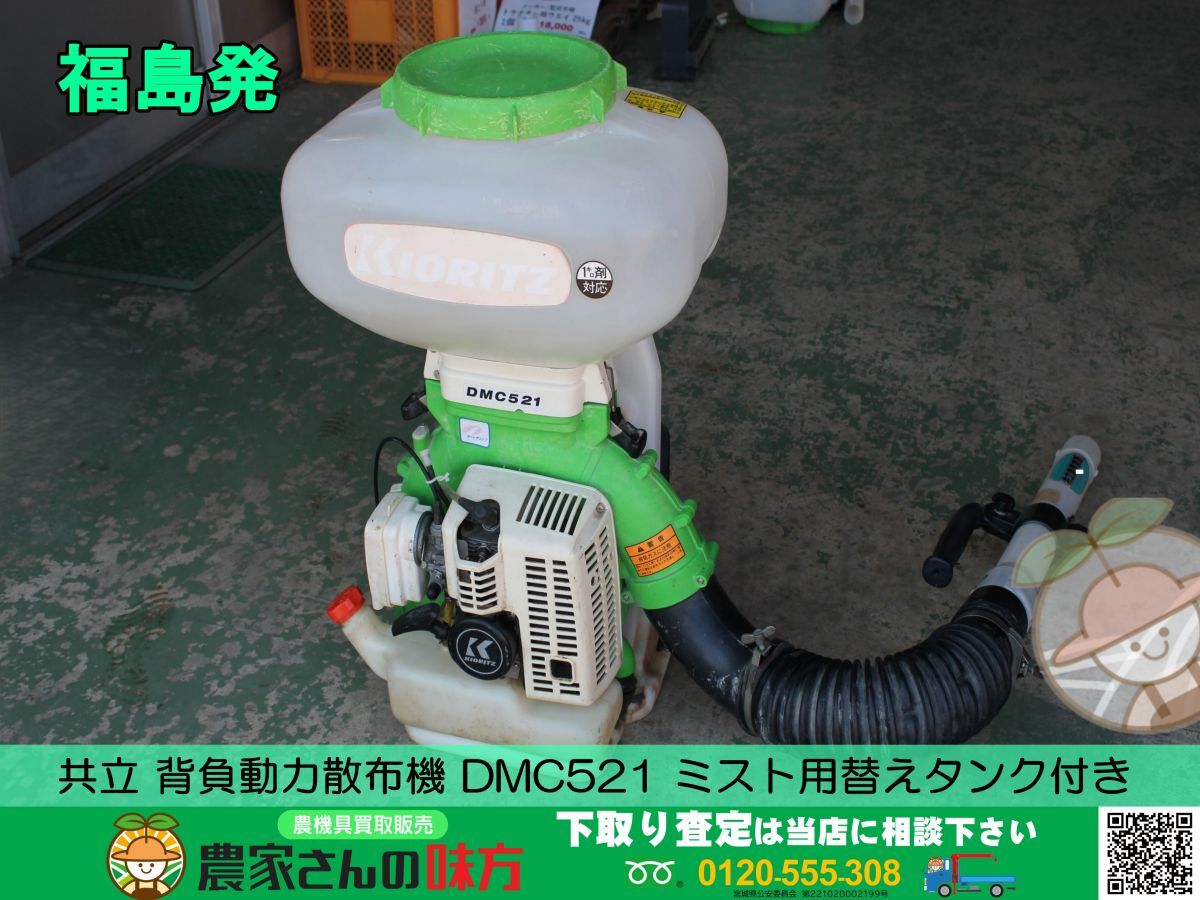 2025年最新】Yahoo!オークション -散布機 共立 dmcの中古品 2025年最新】Yahoo!オークション -散布機 共立 dmcの中古品