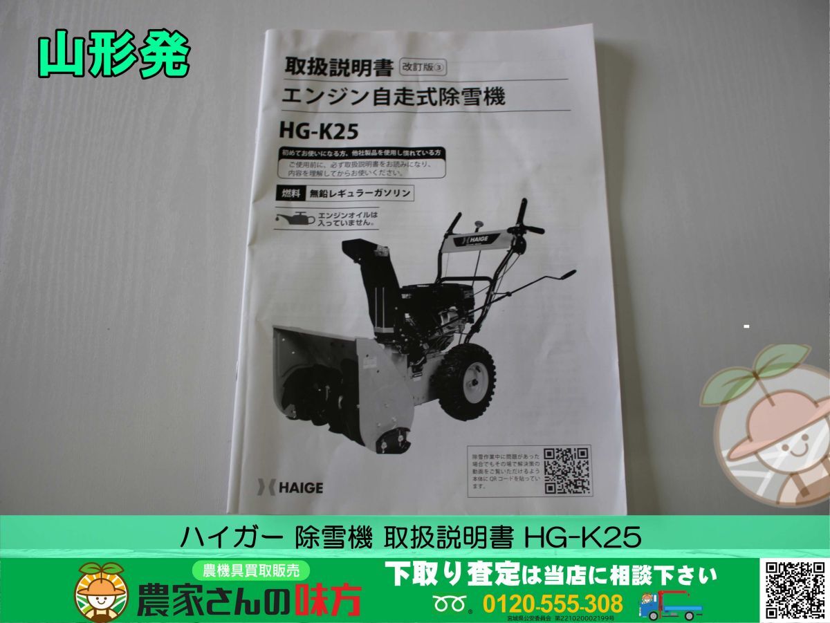 2025年最新】Yahoo!オークション -除雪機 ハイガーの中古品 2025年最新】Yahoo!オークション -除雪機 ハイガーの中古品