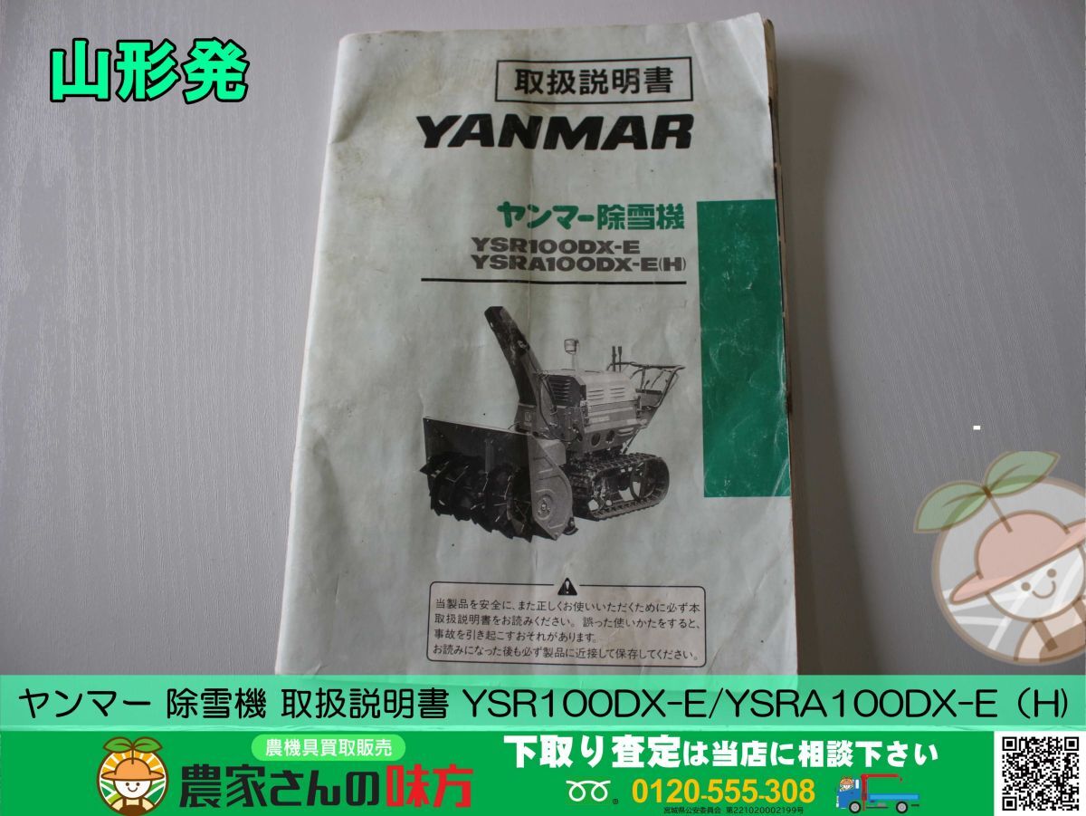 2025年最新】Yahoo!オークション -ヤンマー除雪機ysraの中古品 2025年最新】Yahoo!オークション -ヤンマー除雪機ysraの中古品