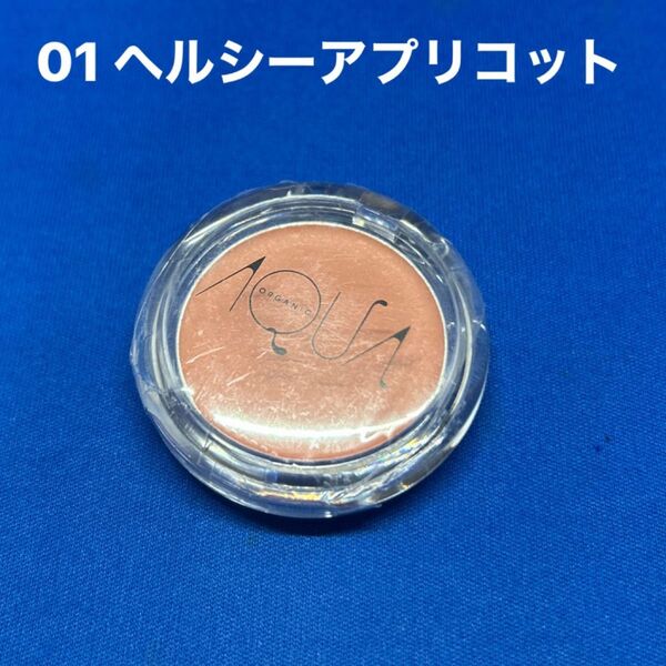 B0680 アクア・アクア オーガニッククリームチーク 01 ヘルシーアプリコット