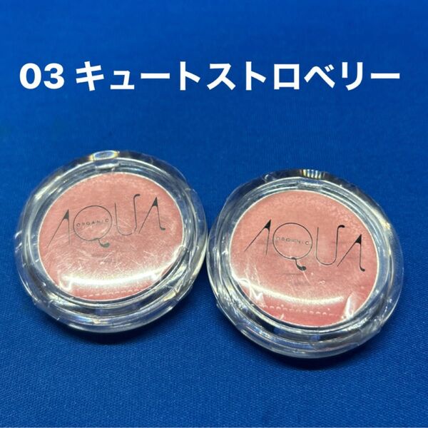B0680 アクア・アクア AQUA・AQUA オーガニッククリームチーク 03 キュートストロベリー 2個セット