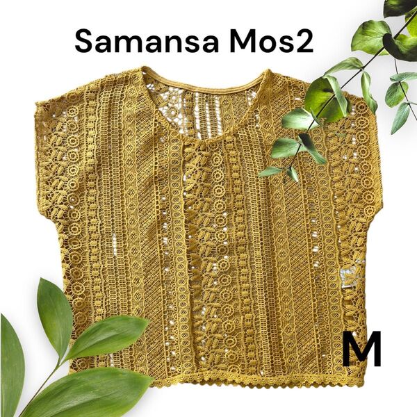 未使用Samansa Mos2レース編みトップス