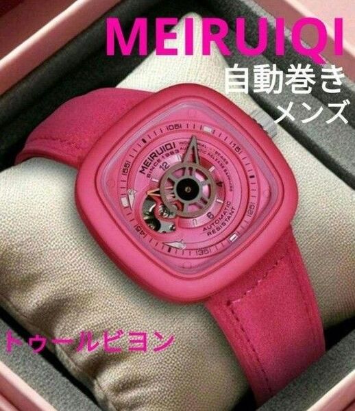 特価中★■ 新品 MEIRUIQI メンズ 腕時計 自動巻き