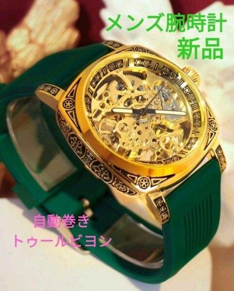 特価中 ★■ メンズ 腕時計 自動巻き トゥールビヨン