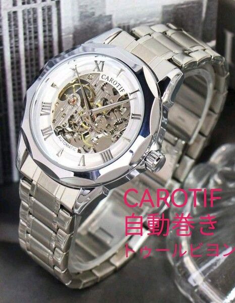 特価中★■ 新品 CAROTIF メンズ 腕時計 自動巻き トゥールビヨン
