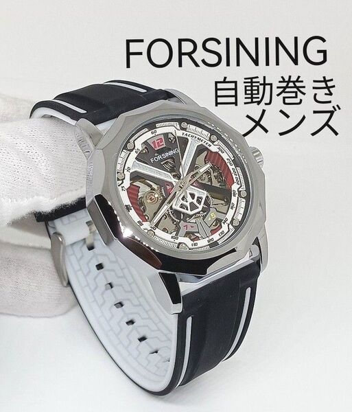 特価中★■ 新品 FORSINING メンズ 腕時計 自動巻き