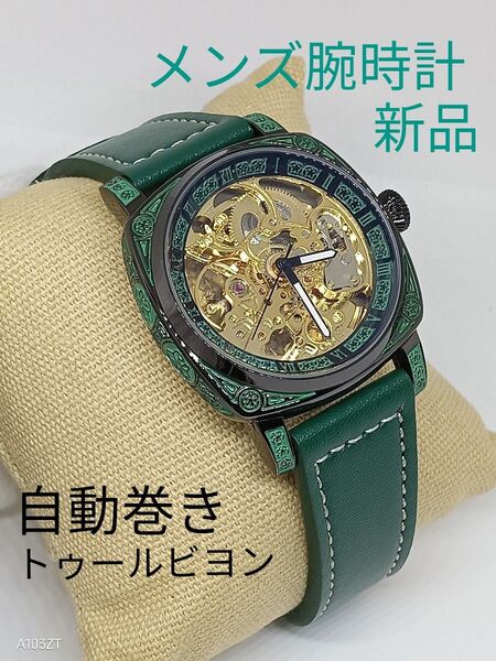 特価中★■ 新品 メンズ 腕時計 自動巻き トゥールビヨン