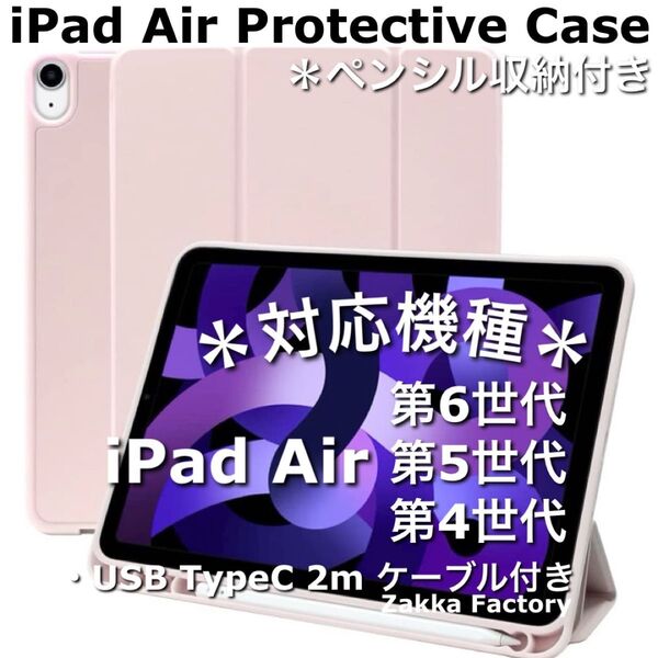 Pink iPad Air4 Air5 Air6 第4世代 第五世代 第六世代 カバーケース エアー4 ペン収納 ケース カバー