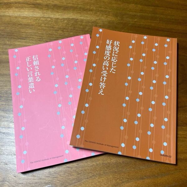 産業能率大学 「正しい言葉遣い」テキスト 2冊まとめて