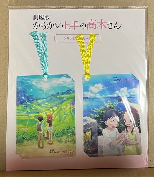 からかい上手の高木さん クリアしおり 劇場版グッズ