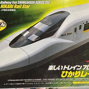 楽しいトレイン 700系新幹線 ひかりレールスター タミヤ