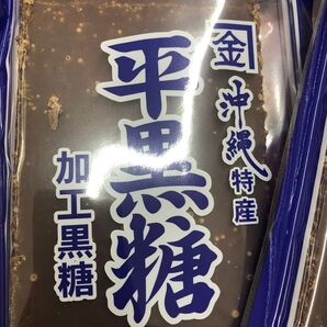 黒糖 金城黒糖 平黒糖4袋 送料込