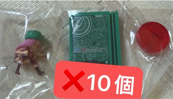 【フィギュアのみ】ボニー レカフィグ ワンピースカード 全員応募サービス 未開封 10個セット