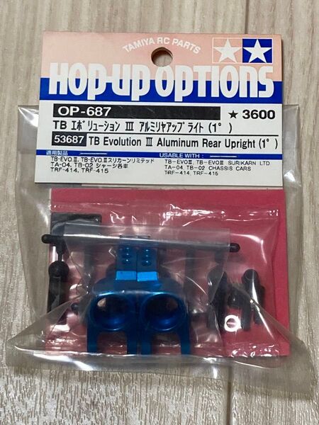 タミヤ RCパーツ OP-687 TB エボリューション III アルミリヤアップライト(1° ) ITEM No.53687