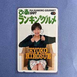広末涼子 未使用テレカ ランキングルメ
