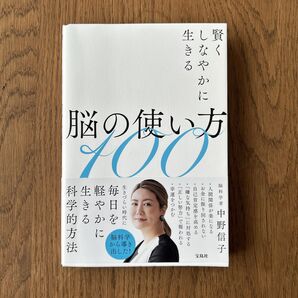 脳の使い方100
