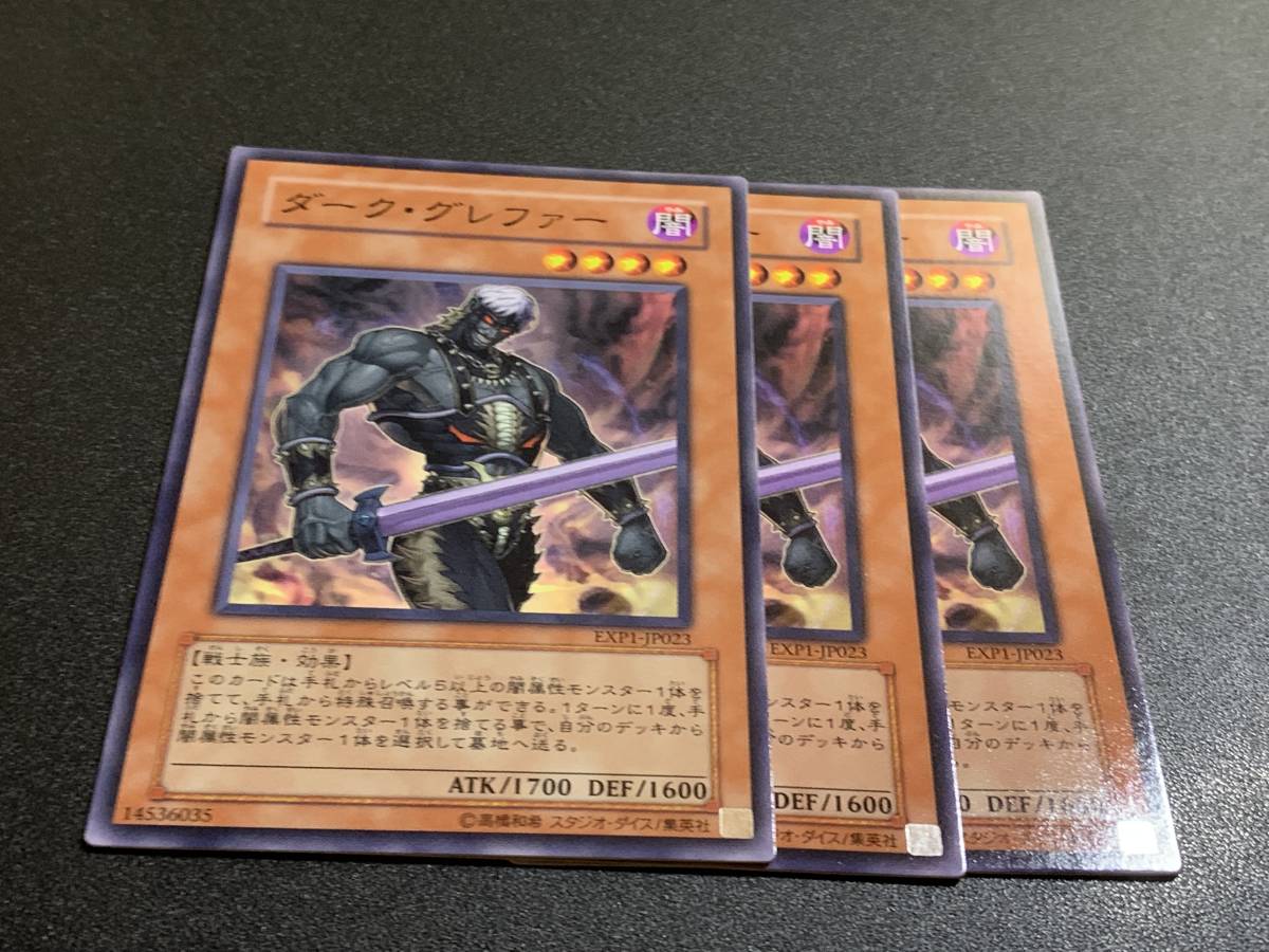 遊戯王 ダーク・グレファー シークレット 英語版 英語 1st 3枚 ncck.org