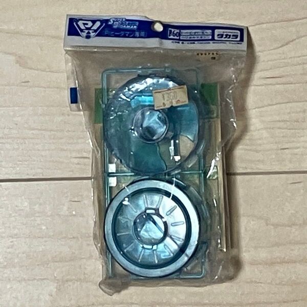 タカラ スーパービーダマン PIパーツ ヘリカルマガジン 未開封