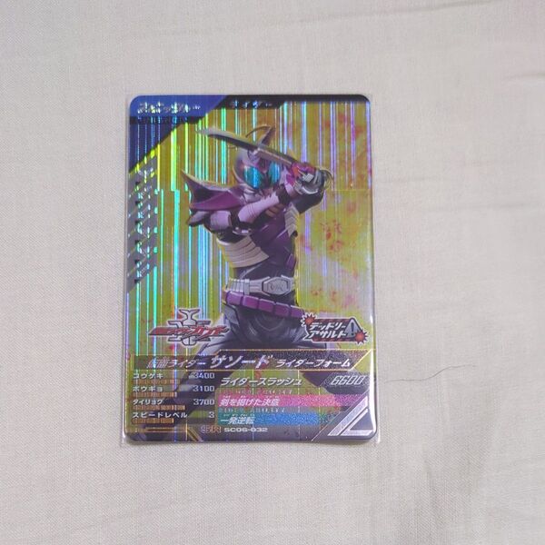 ガンバレジェンズSC6章 仮面ライダーサソード SR
