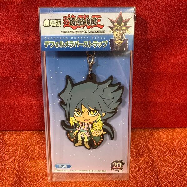 【新品未使用】遊戯王 劇場版 デフォルメラバーストラップ 藍神 ラバスト キーホルダー