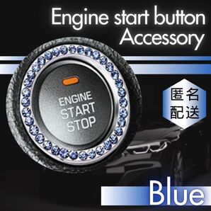 エンジンボタン リング 青 アクセサリーカバー プッシュボタン ラインストーン