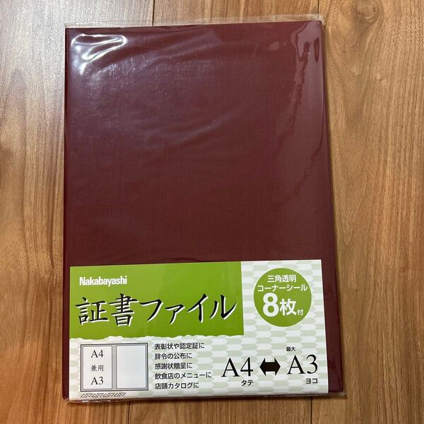 ナカバヤシ 証書ファイル A4判 赤 布クロス貼り FSH-A4C-R