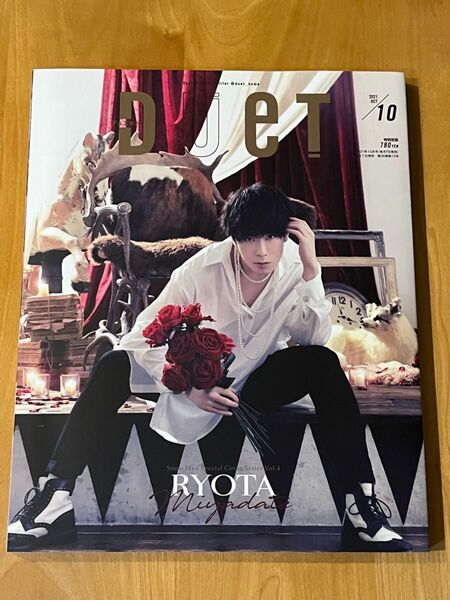 DUET 2021年10月号 表紙Snow Man宮舘涼太