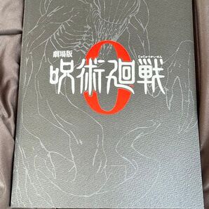 呪術廻戦 パンフレット 特別版