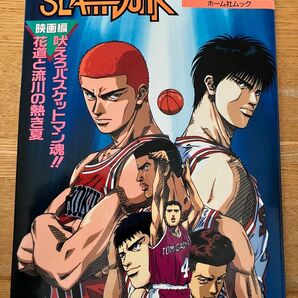 ジャンプ アニメ コレクション 1 SLAMDUNK 映画編 スラムダンク 吼えろバスケットマン魂花道と流川の熱き夏 集英社