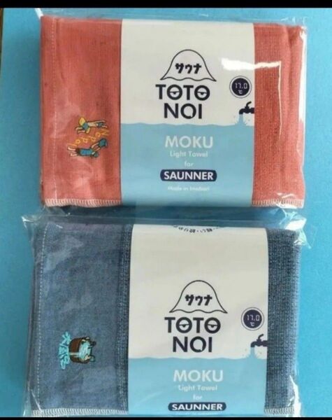 【新品・未開封】MOKU バスタオル L 2枚セット