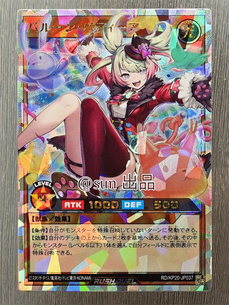 遊戯王ラッシュデュエル バルーン・バティーア オーバーラッシュ 遊戯王ラッシュデュエル バルーン・バティーア オーバーラッシュ