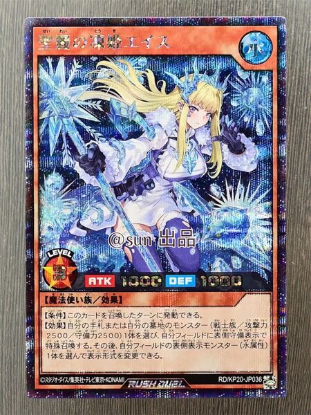 絵違い 聖麗の凍姫エイス シークレット