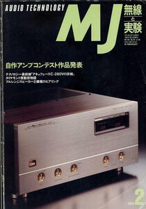 【MJ無線と実験】1991.02★自作アンプコンテスト作品発表