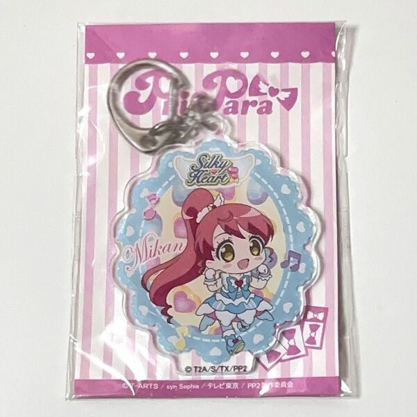 プリパラ アクリルキーホルダー アクキー 白玉みかん シルキーハート