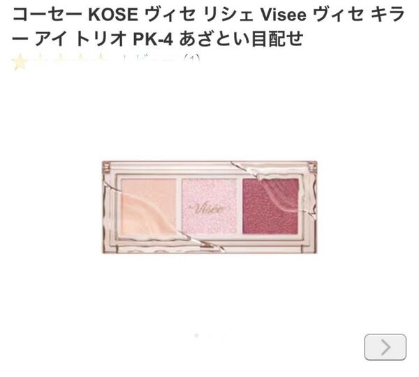 Visee(ヴィセ) キラー アイ トリオ PK-4 あざとい目配せ