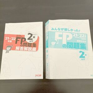 FPの問題集