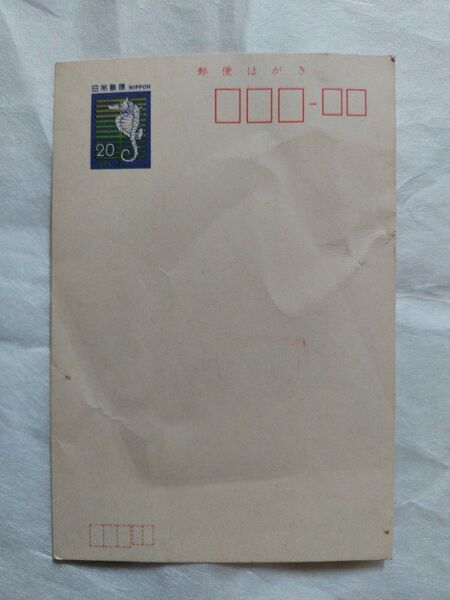 はがき 昭和51年 20円はがき しもつけ草ハガキ コレクション葉書 たつのおとしご